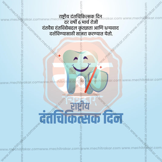 National Dentist Day Social Media Template | Marathi PSD | Me Chitrakar 0325-7