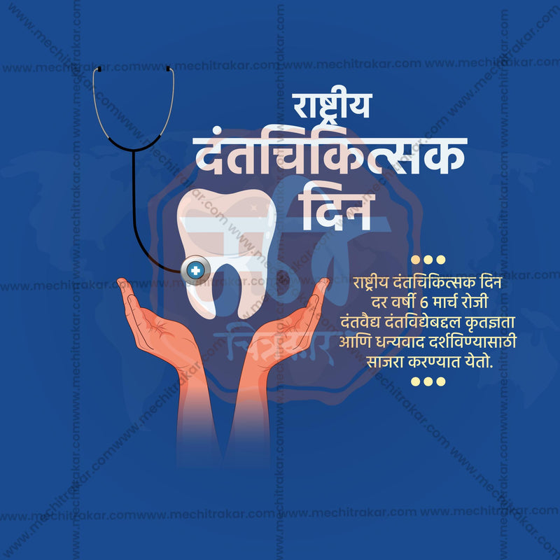 Load image into Gallery viewer, National Dentist Day Social Media Templates | 10 PSD Bundle No.1 (Marathi) | Me Chitrakar-0225
