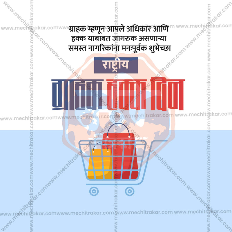 Load image into Gallery viewer, Professional Rashtriya Grahak Hakka Din (National Consumer Rights Day) Template Design for Social Media in Marathi, Hindi, and English - PSD and JPG by Me Chitrakar
