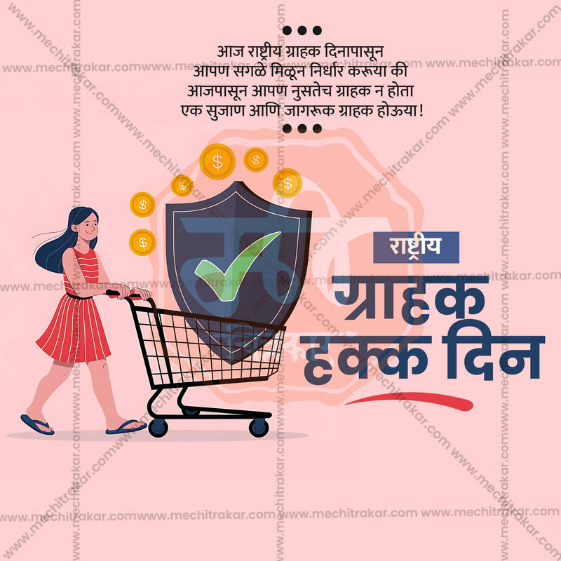 Load image into Gallery viewer, Creative Rashtriya Grahak Hakka Din (National Consumer Rights Day) editable Poster in Marathi, Hindi, and English - Editable PSD and JPG by Me Chitrakar
