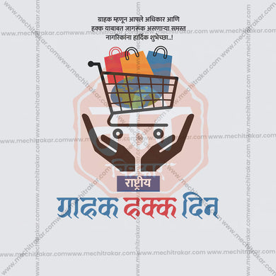 Beautiful Rashtriya Grahak Hakka Din (National Consumer Rights Day) Event Poster in Marathi, Hindi, and English - High-Quality Editable PSD and JPG by Me Chitrakar