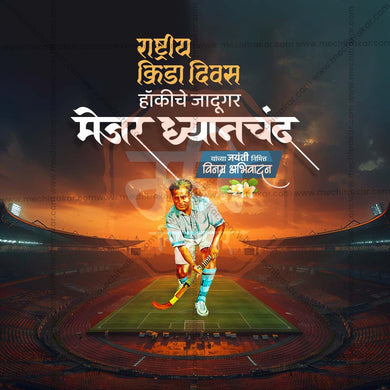 Professional National Sports Day Template Design for Social Media in Marathi, Hindi, and English - PSD and JPG by Me Chitrakar