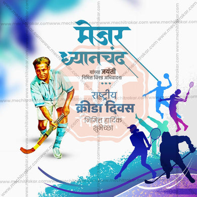 Elegant National Sports Day Flyer Design in Marathi, Hindi, and English - High-Quality PSD and JPG by Me Chitrakar