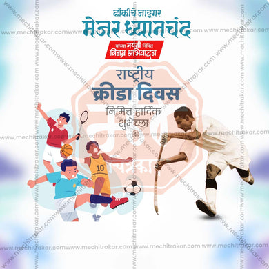 Beautiful National Sports Day Event Poster in Marathi, Hindi, and English - High-Quality Editable PSD and JPG by Me Chitrakar