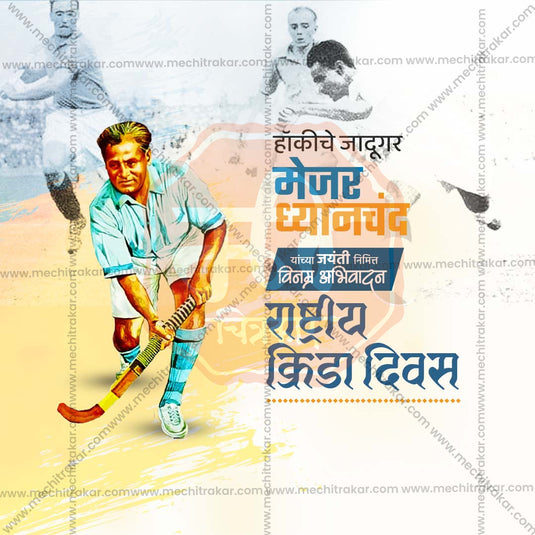 High-Quality National Sports Day Festival Flyer in Marathi, Hindi, and English - Editable PSD and JPG by Me Chitrakar