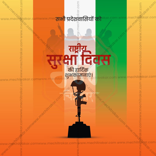 National Security Day (Rashtriya Suraksha Divas) Social Media Template | Hindi PSD | Me Chitrakar 0325-4