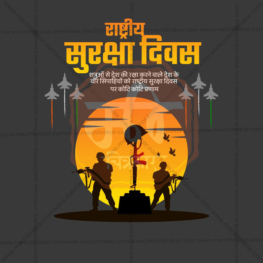 National Security Day (Rashtriya Suraksha Divas) Social Media Template | Hindi PSD | Me Chitrakar 0325-5