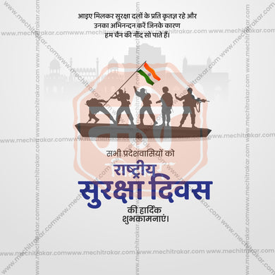 National Security Day (Rashtriya Suraksha Divas) Social Media Template | Hindi PSD | Me Chitrakar 0325-7