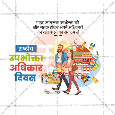 Professional Rashtriya Grahak Hakka Din (National Consumer Rights Day) Template Design for Social Media in Marathi, Hindi, and English - PSD and JPG by Me Chitrakar