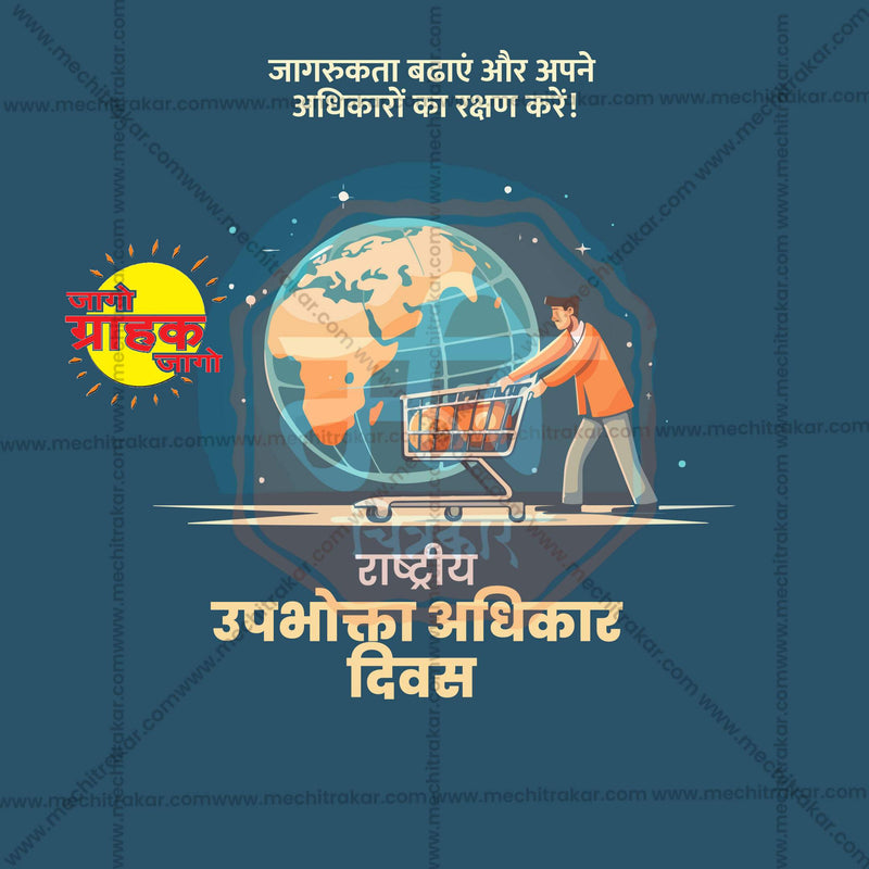 Load image into Gallery viewer, Professional Rashtriya Grahak Hakka Din (National Consumer Rights Day) Template Design in Marathi, Hindi, and English - High-Quality Editable PSD and JPG by Me Chitrakar
