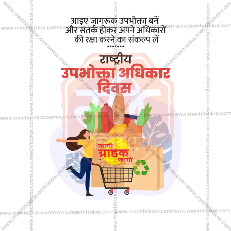 Load image into Gallery viewer, Creative Rashtriya Grahak Hakka Din (National Consumer Rights Day) editable Poster in Marathi, Hindi, and English - Editable PSD and JPG by Me Chitrakar
