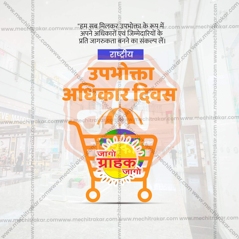 Load image into Gallery viewer, High-Quality Rashtriya Grahak Hakka Din (National Consumer Rights Day) editable Social Media Post in Marathi, Hindi, and English - PSD and JPG by Me Chitrakar
