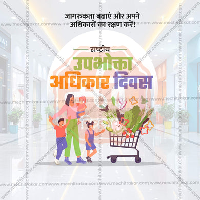 Stunning Rashtriya Grahak Hakka Din (National Consumer Rights Day) editable Banner in Marathi, Hindi, and English - Editable PSD and JPG by Me Chitrakar