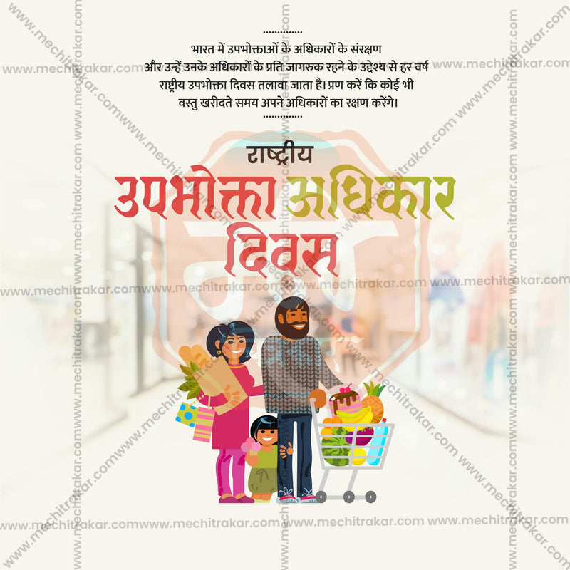 Load image into Gallery viewer, Elegant Rashtriya Grahak Hakka Din (National Consumer Rights Day) Flyer Design in Marathi, Hindi, and English - High-Quality PSD and JPG by Me Chitrakar
