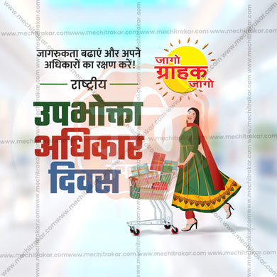 Premium Rashtriya Grahak Hakka Din (National Consumer Rights Day) editable Invitation in Marathi, Hindi, and English - Editable PSD and JPG by Me Chitrakar