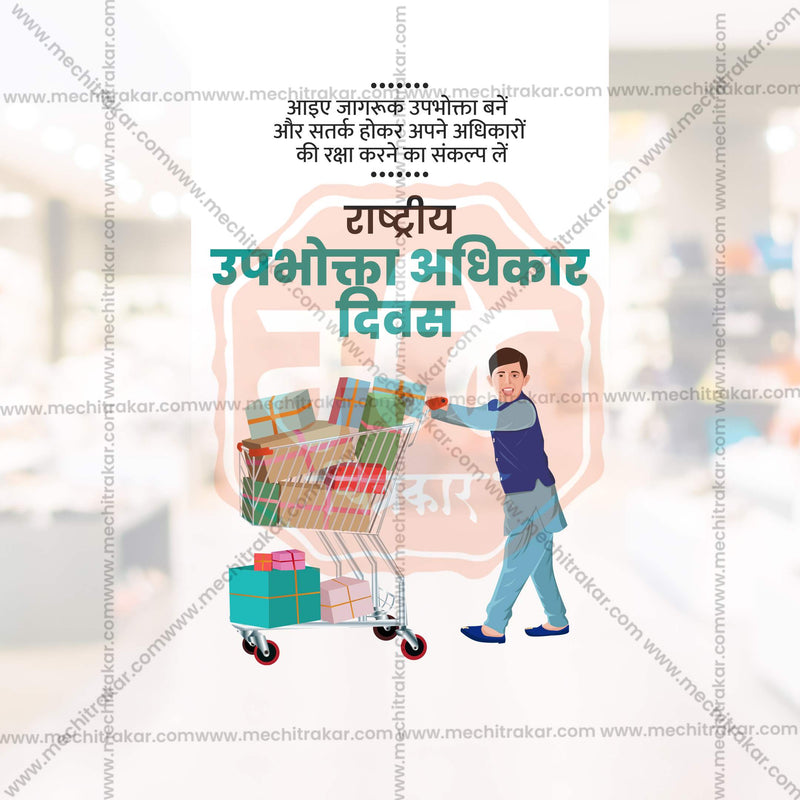 Load image into Gallery viewer, Beautiful Rashtriya Grahak Hakka Din (National Consumer Rights Day) Event Poster in Marathi, Hindi, and English - High-Quality Editable PSD and JPG by Me Chitrakar
