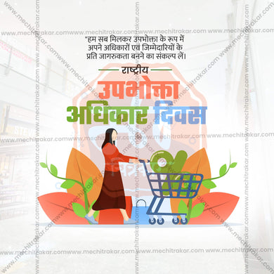 Attractive Rashtriya Grahak Hakka Din (National Consumer Rights Day) editable Banner in Marathi, Hindi, and English - PSD and JPG by Me Chitrakar