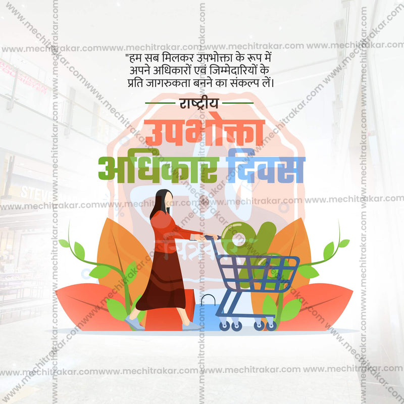 Load image into Gallery viewer, Attractive Rashtriya Grahak Hakka Din (National Consumer Rights Day) editable Banner in Marathi, Hindi, and English - PSD and JPG by Me Chitrakar
