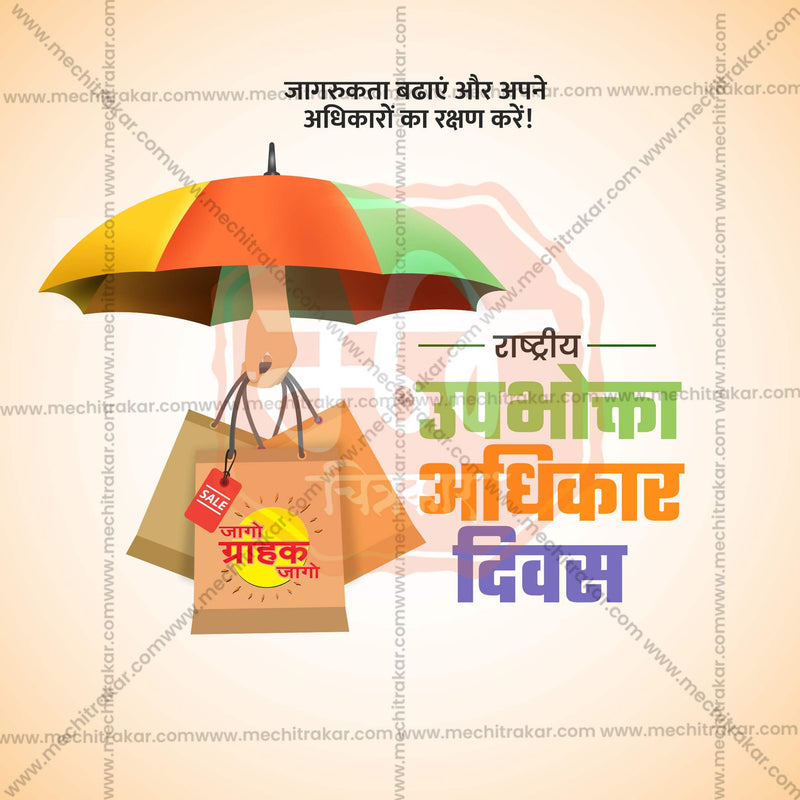 Load image into Gallery viewer, High-Quality Rashtriya Grahak Hakka Din (National Consumer Rights Day) editable Flyer in Marathi, Hindi, and English - Editable PSD and JPG by Me Chitrakar
