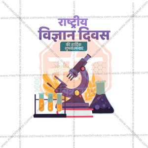 National Science Day Social Media Templates | 10 PSD Bundle No.1 (Hindi) | Me Chitrakar-0225