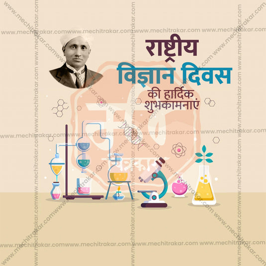 National Science Day Social Media Templates | 10 PSD Bundle No.1 (Hindi) | Me Chitrakar-0225