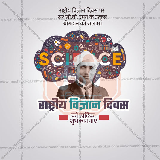 National Science Day Social Media Templates | 10 PSD Bundle No.1 (Hindi) | Me Chitrakar-0225