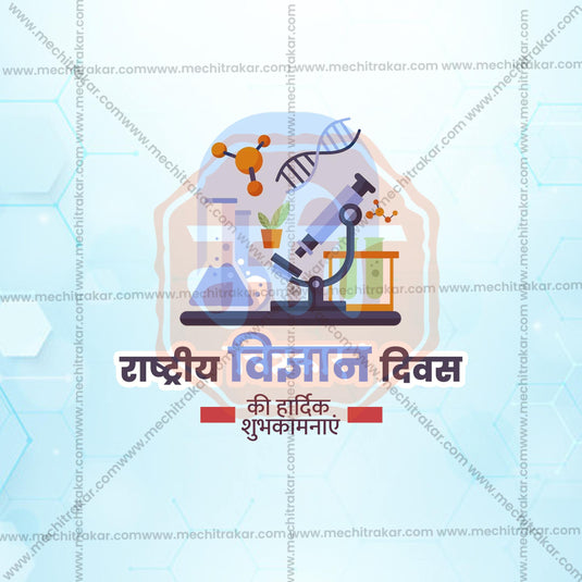 National Science Day Social Media Templates | 10 PSD Bundle No.1 (Hindi) | Me Chitrakar-0225