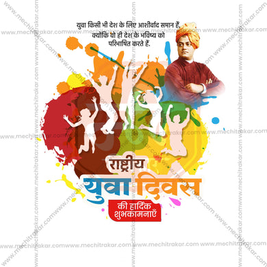 Professional Rashtriya Yuva Divas (National Youth Day) Template Design in Marathi, Hindi, and English - High-Quality Editable PSD and JPG by Me Chitrakar