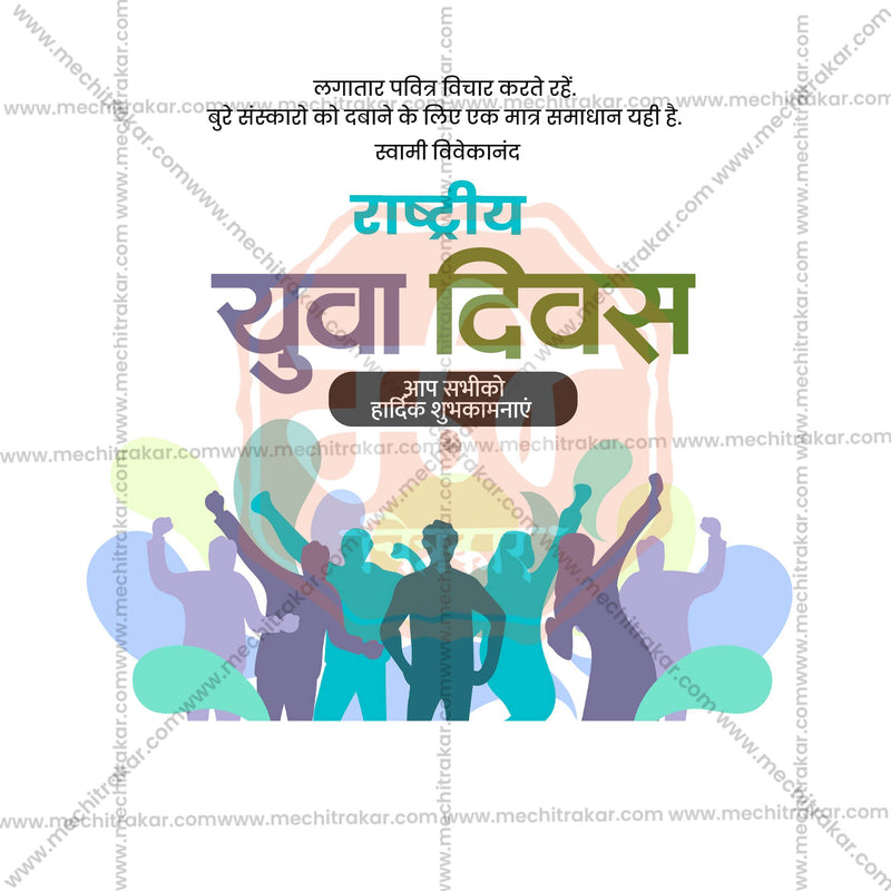 Load image into Gallery viewer, Premium Rashtriya Yuva Divas (National Youth Day) editable Invitation in Marathi, Hindi, and English - Editable PSD and JPG by Me Chitrakar
