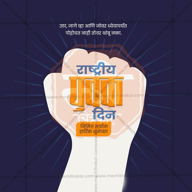 Load image into Gallery viewer, Elegant Rashtriya Yuvak Din (National Youth Day) Flyer Design in Marathi, Hindi, and English - High-Quality PSD and JPG by Me Chitrakar
