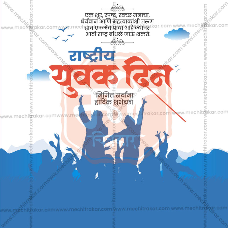 Load image into Gallery viewer, Premium Rashtriya Yuvak Din (National Youth Day) editable Invitation in Marathi, Hindi, and English - Editable PSD and JPG by Me Chitrakar
