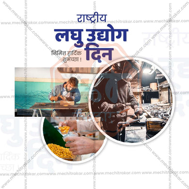 High-Quality National Small Industry Day Festival Social Media Post in Marathi, Hindi, and English - PSD and JPG by Me Chitrakar