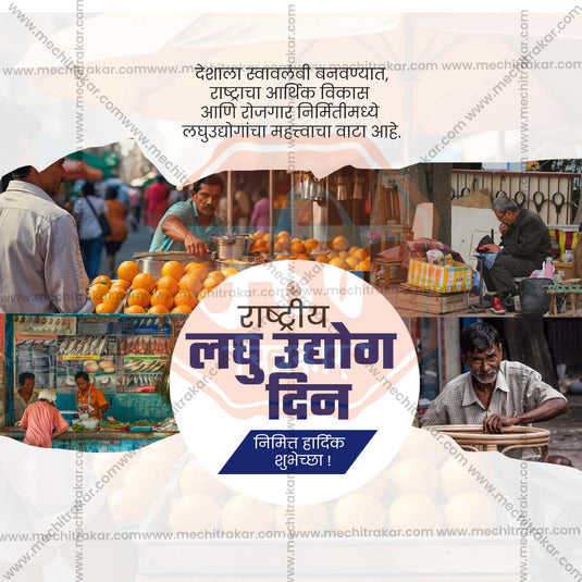 Attractive National Small Industry Day Festival Banner in Marathi, Hindi, and English - PSD and JPG by Me Chitrakar