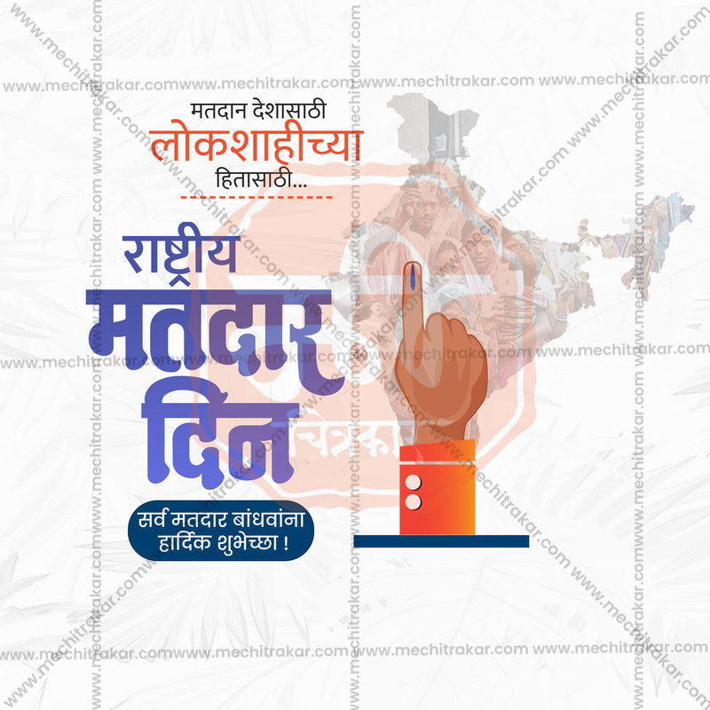 Load image into Gallery viewer, Premium Rashtriya Matdar Din editable Invitation in Marathi, Hindi, and English - Editable PSD and JPG by Me Chitrakar
