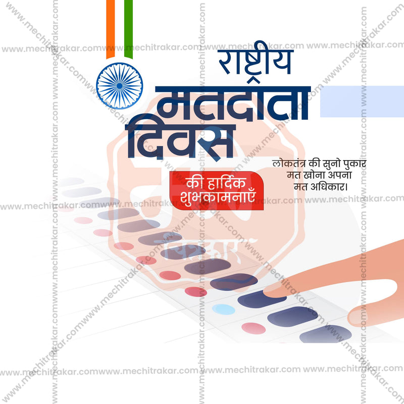 Load image into Gallery viewer, Professional Rashtriya Matdata Divas Template Design for Social Media in Marathi, Hindi, and English - PSD and JPG by Me Chitrakar
