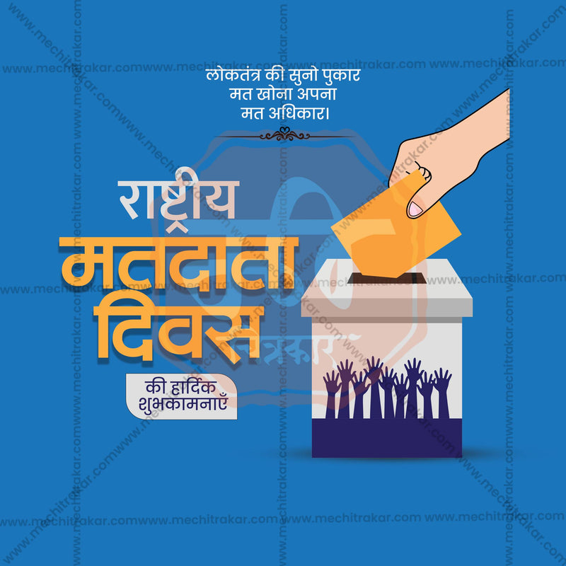 Load image into Gallery viewer, Elegant Rashtriya Matdata Divas Flyer Design in Marathi, Hindi, and English - High-Quality PSD and JPG by Me Chitrakar
