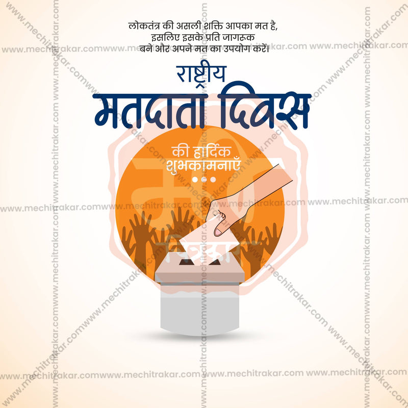 Load image into Gallery viewer, Premium Rashtriya Matdata Divas editable Invitation in Marathi, Hindi, and English - Editable PSD and JPG by Me Chitrakar
