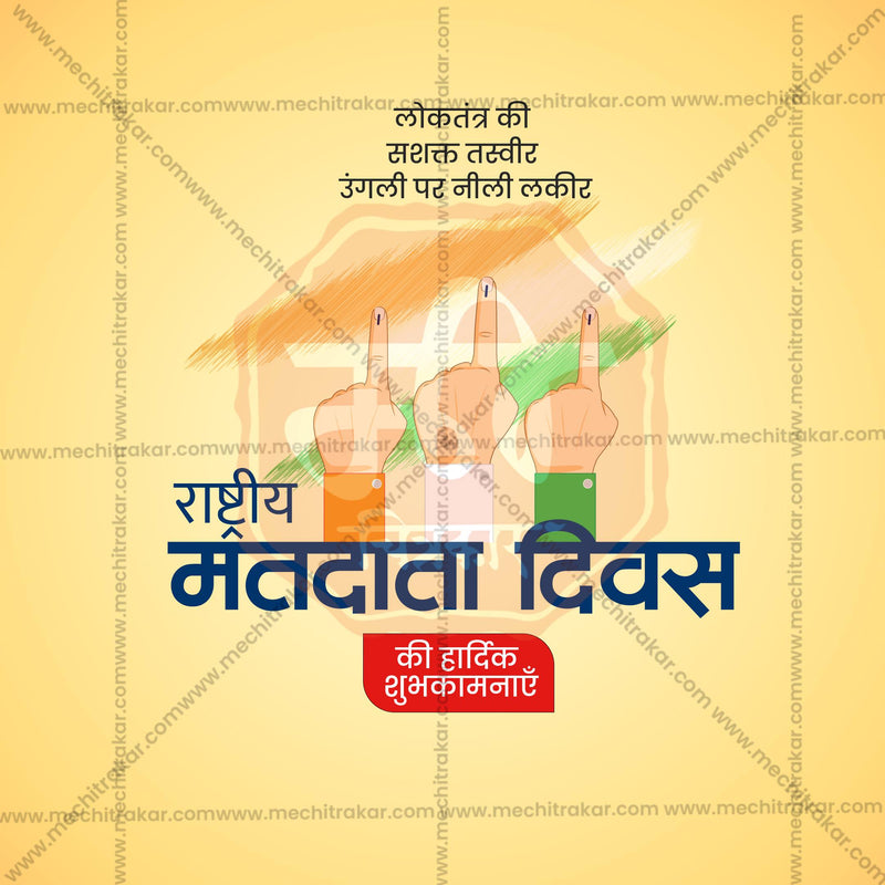 Load image into Gallery viewer, High-Quality Rashtriya Matdata Divas editable Flyer in Marathi, Hindi, and English - Editable PSD and JPG by Me Chitrakar
