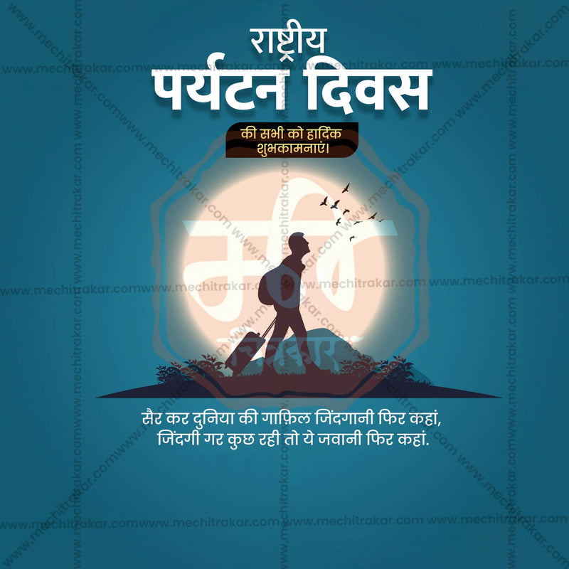 Load image into Gallery viewer, Creative Rashtriya Paryatan Divas (National Tourism Day) editable Poster in Marathi, Hindi, and English - Editable PSD and JPG by Me Chitrakar
