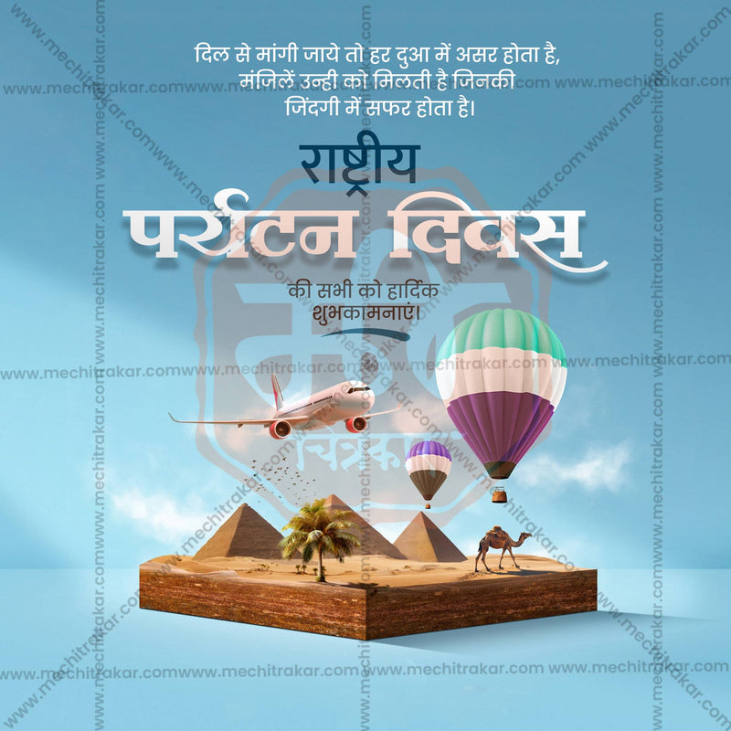 Load image into Gallery viewer, High-Quality Rashtriya Paryatan Divas (National Tourism Day) editable Social Media Post in Marathi, Hindi, and English - PSD and JPG by Me Chitrakar
