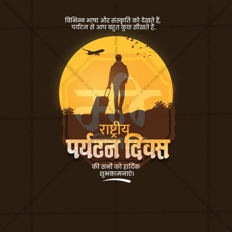 Load image into Gallery viewer, Stunning Rashtriya Paryatan Divas (National Tourism Day) editable Banner in Marathi, Hindi, and English - Editable PSD and JPG by Me Chitrakar
