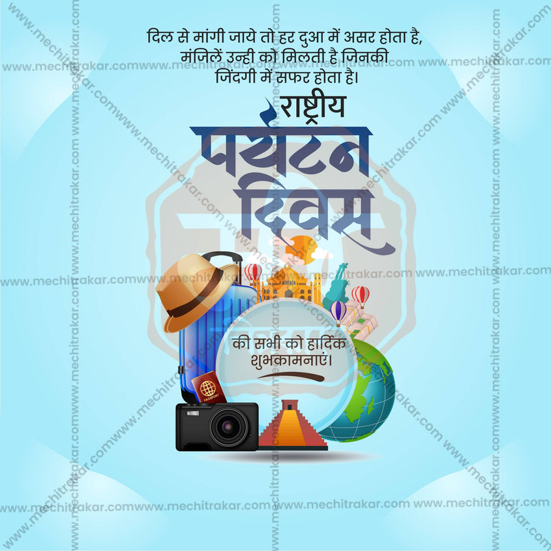 Load image into Gallery viewer, High-Quality Rashtriya Paryatan Divas (National Tourism Day) editable Flyer in Marathi, Hindi, and English - Editable PSD and JPG by Me Chitrakar
