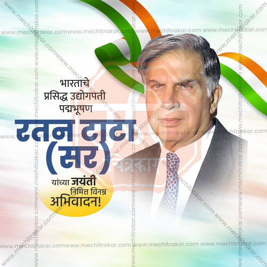 Stunning Ratan Tata Jayanti Marathi  editable Banner in Marathi, Hindi, and English - Editable PSD and JPG by Me Chitrakar