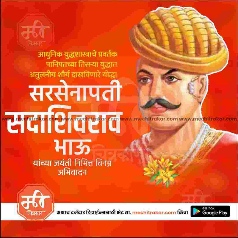 Load image into Gallery viewer, Sadashivrao Bhau Peshwa Jayanti PSD celebration design
