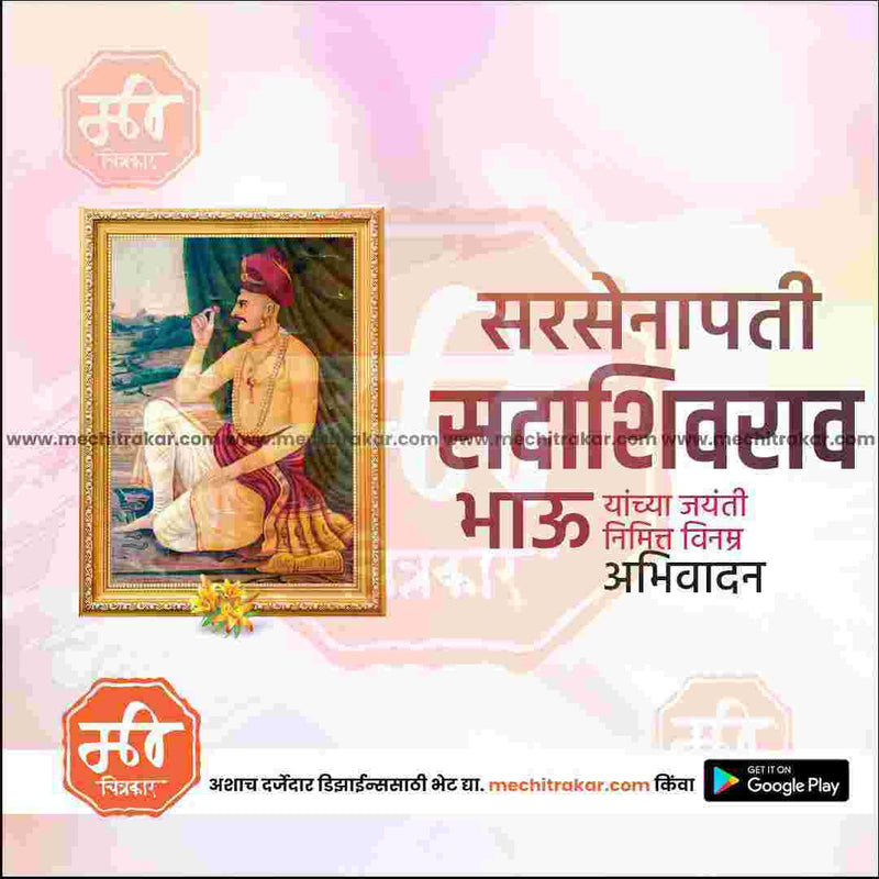 Load image into Gallery viewer, Editable PSD for Sadashivrao Bhau Peshwa Jayanti
