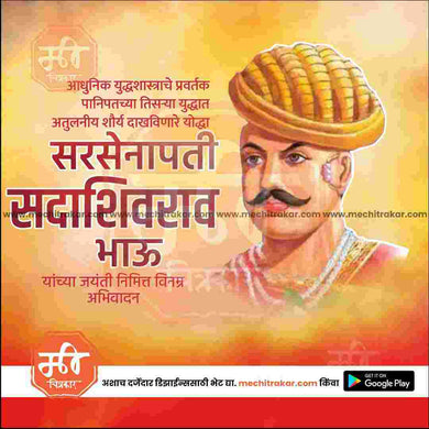 Sadashivrao Bhau Peshwa Jayanti JPG file with professional design