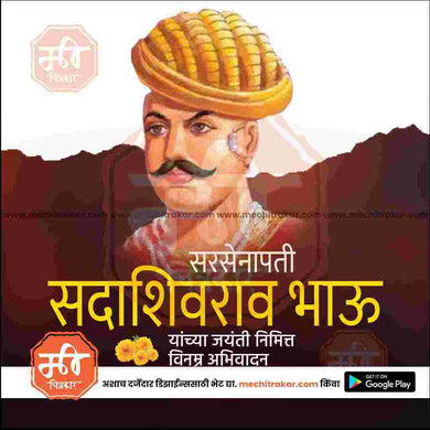 High-quality PSD for Sadashivrao Bhau Peshwa Jayanti