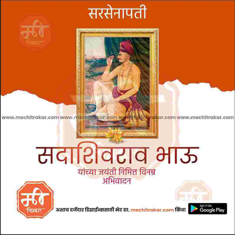 Load image into Gallery viewer, Customizable Sadashivrao Bhau Peshwa Jayanti PSD file
