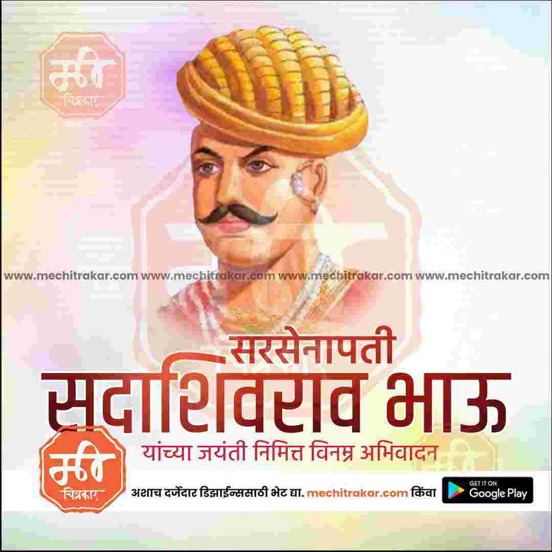 Load image into Gallery viewer, Sadashivrao Bhau Peshwa Jayanti graphic in JPG format
