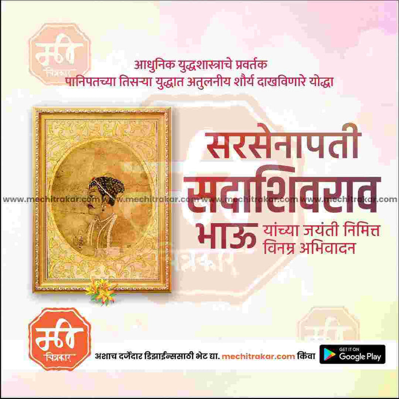 Load image into Gallery viewer, PSD design for Sadashivrao Bhau Peshwa Jayanti celebrations
